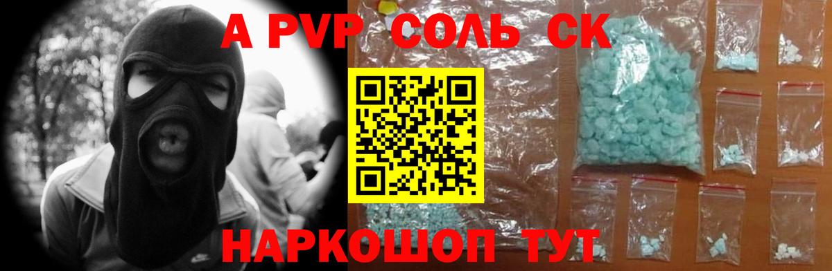 Новокузнецк  Alpha PVP Crystall  APVP СК  A-PVP  наркотики  Вход с VPN  А ПВП Соль 