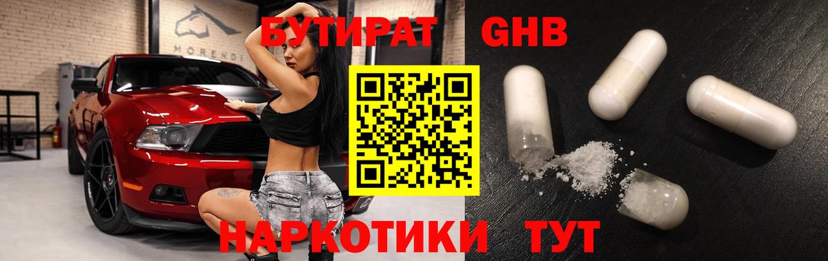 Бутират бутандиол Новокузнецк