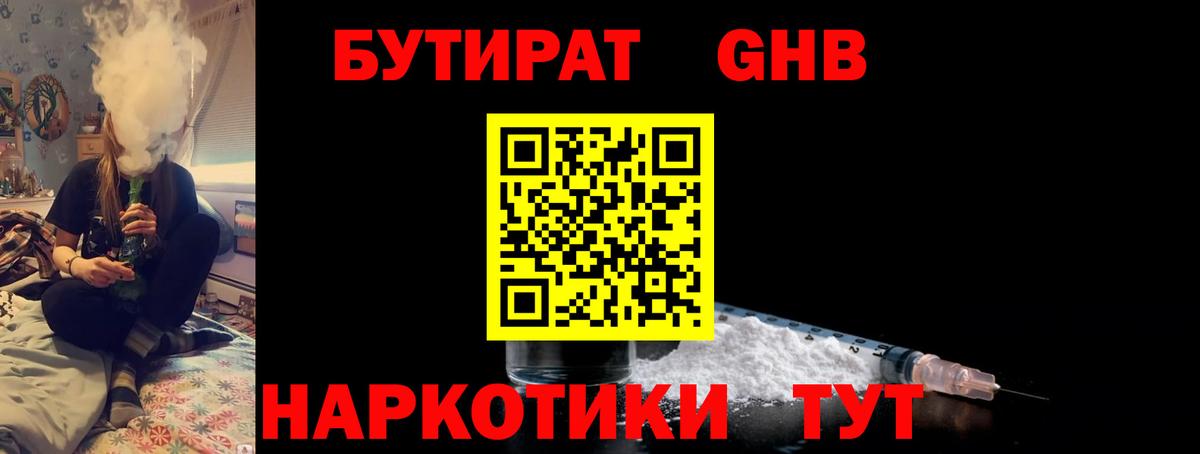 Новокузнецк  Бутират  Вход с VPN  Бутират BDO 