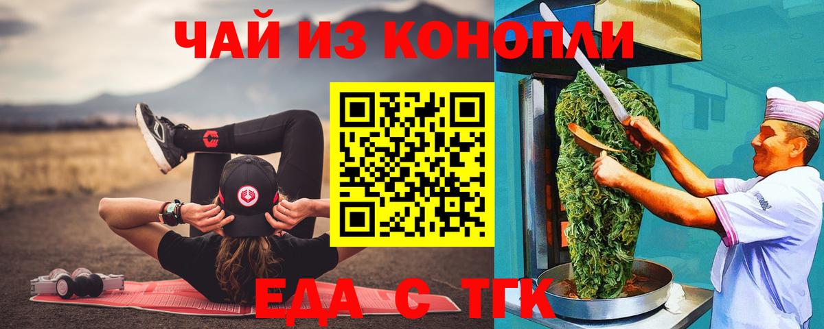 Еда ТГК марихуана  Вход с VPN  Новокузнецк 