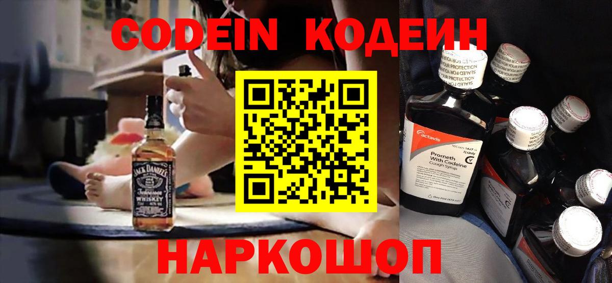 Новокузнецк  Кодеиновый сироп Lean Purple Drank  Кодеиновый сироп Lean напиток Lean (лин)  Вход с VPN 