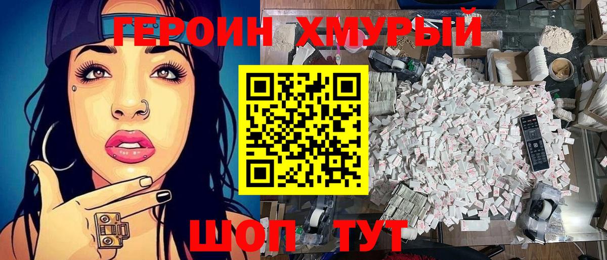Новокузнецк  ГЕРОИН  Вход с VPN  Героин VHQ 