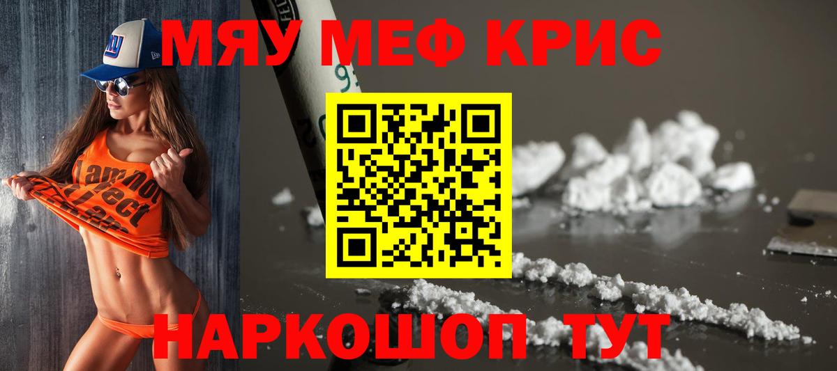 Мефедрон кристаллы Новокузнецк