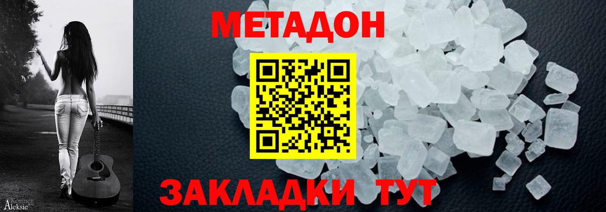Новокузнецк  Метадон кристалл  Метадон белоснежный  Вход с VPN 