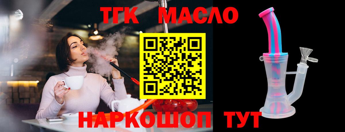 ТГК THC oil Новокузнецк